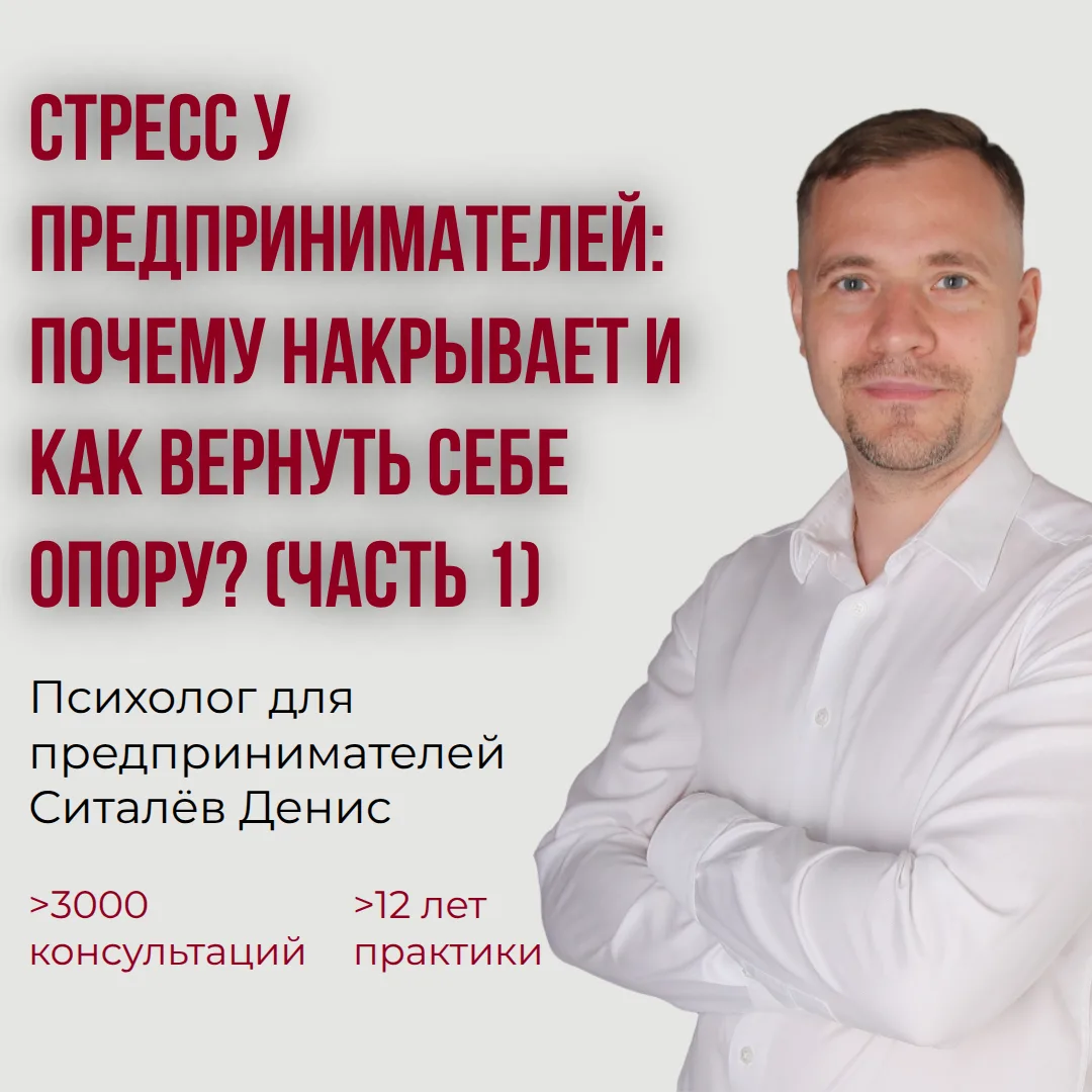 Стресс у предпринимателей: почему накрывает и как вернуть себе опору? (часть 1)

Всем предпринимател