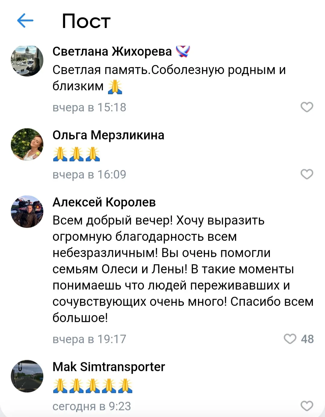 Организаторы сбора финансовой помощи на организацию похорон погибших родных сестер в ДТ...