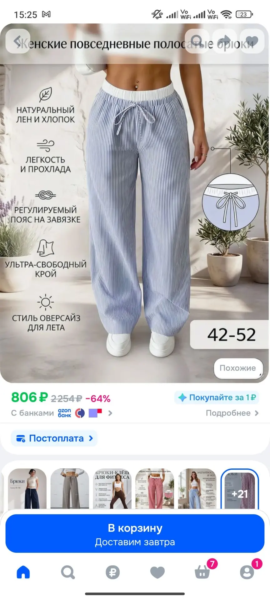 Брюки летние. Очень лёгкие. 
75 полиэстр, 25 хлопок.
Размер 52-54. 
500р.