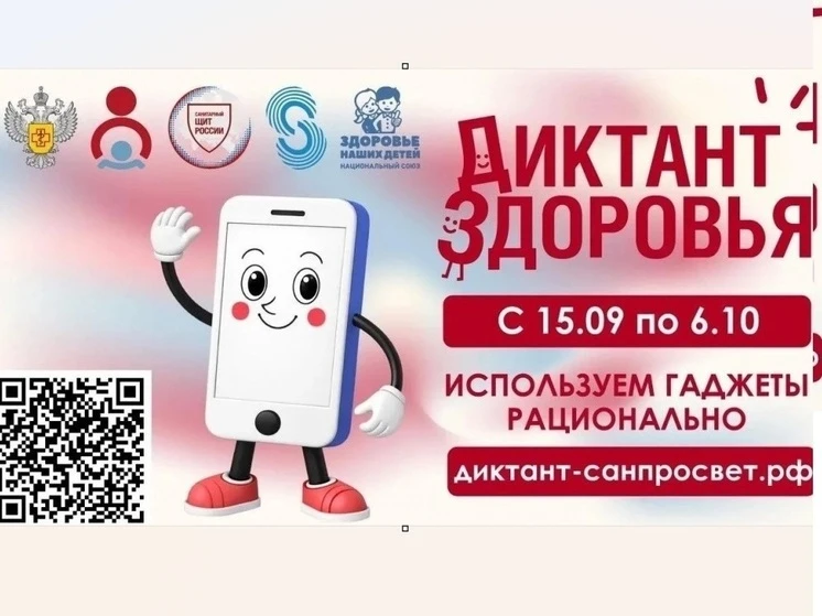 ️Всероссийская акция «Диктант здоровья» 2026 ️
