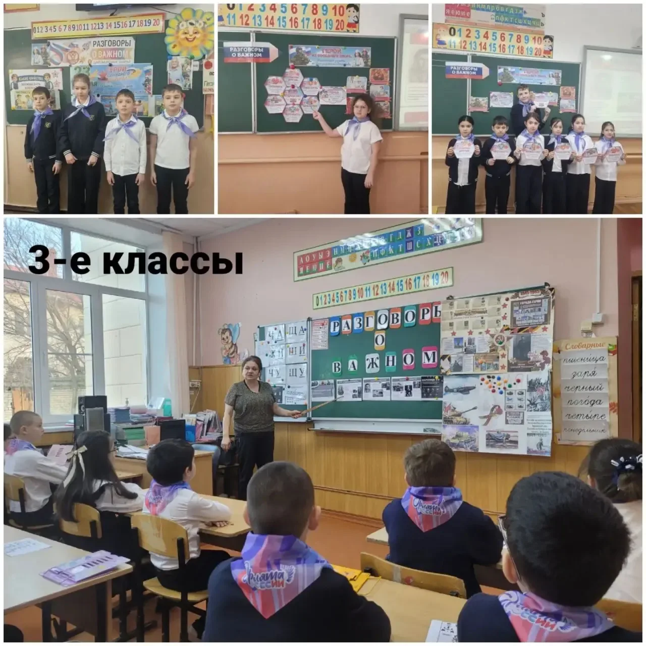 16 февраля в 3- х классах прошло региональное занятие ко Дню Защитника Отечества "Герой из соседнего