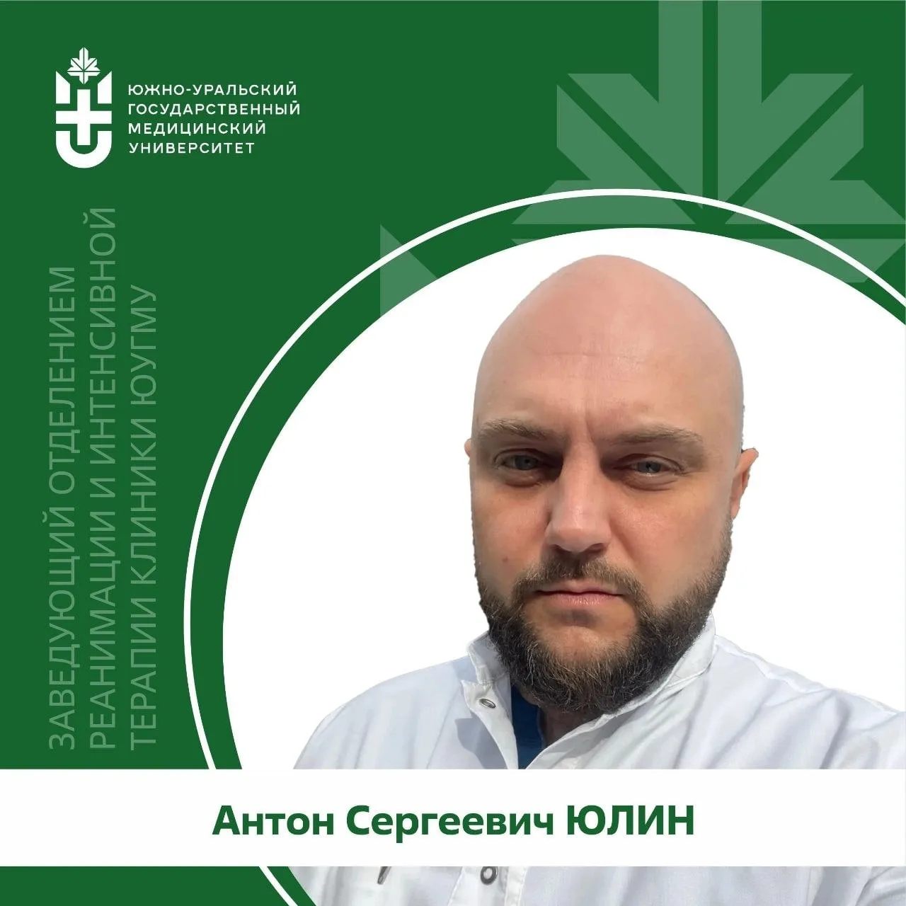 #КлиникаЮУГМУвлицах: наши специалисты