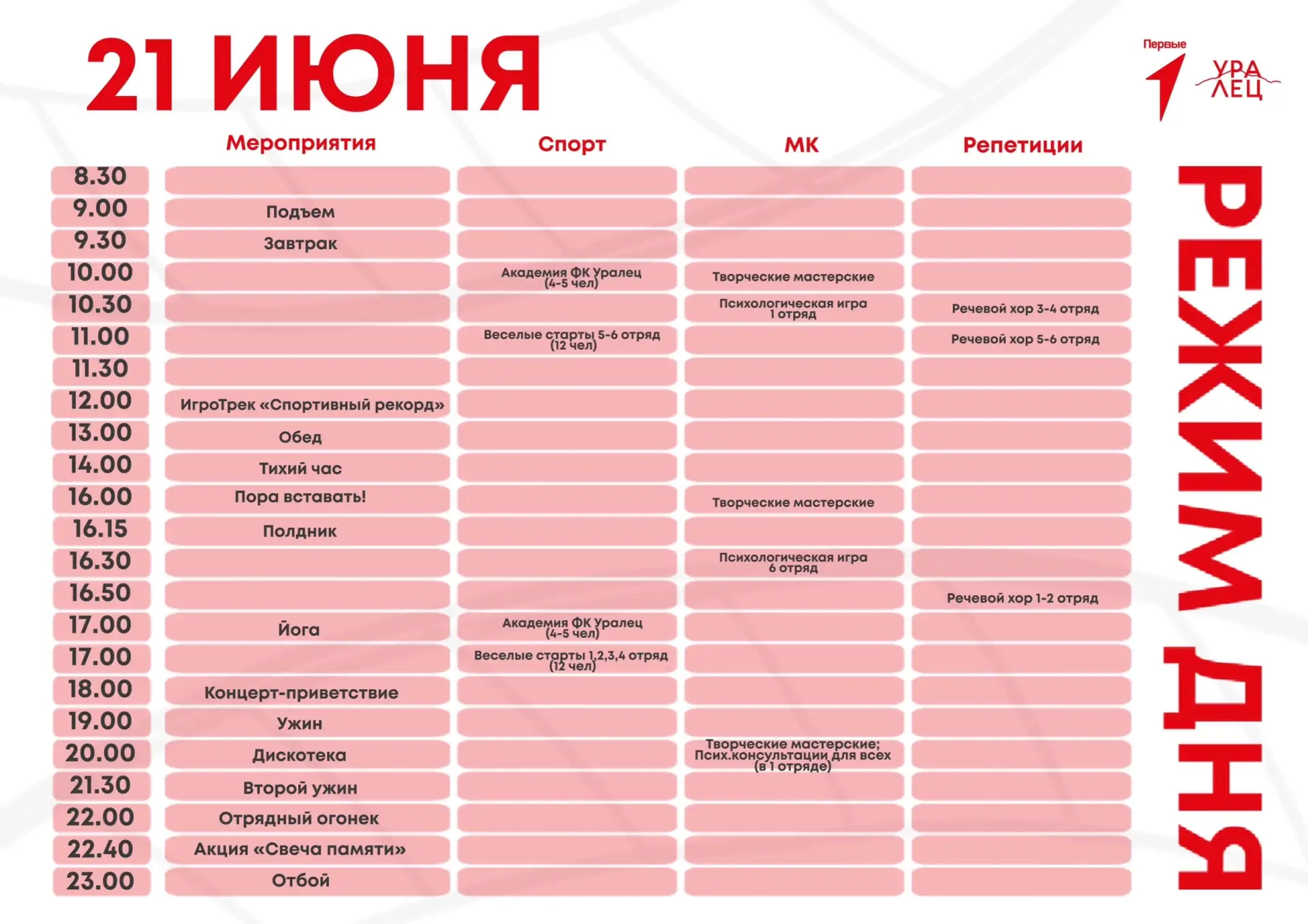 💬Напоминаем: Дорогие родители! Мы выкладываем режим дня, чтобы вы могли следить за расписанием свои