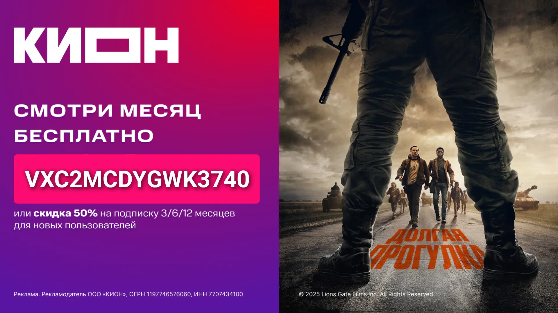 🔥Подписка КИОН на месяц бесплатно🔥