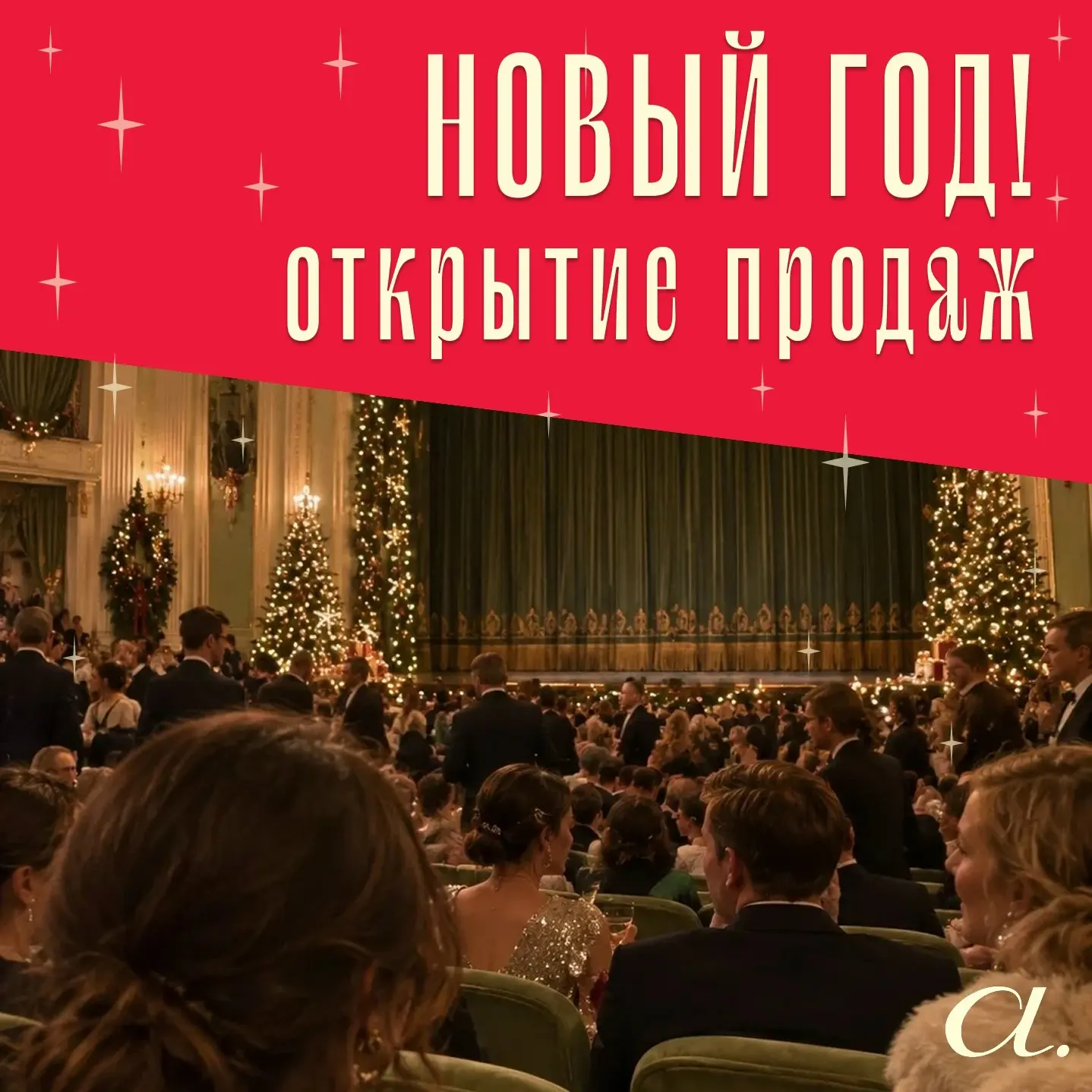 Только представьте: 31 декабря, в воздухе кружится снег, всюду стоят нарядные елки, люд...
