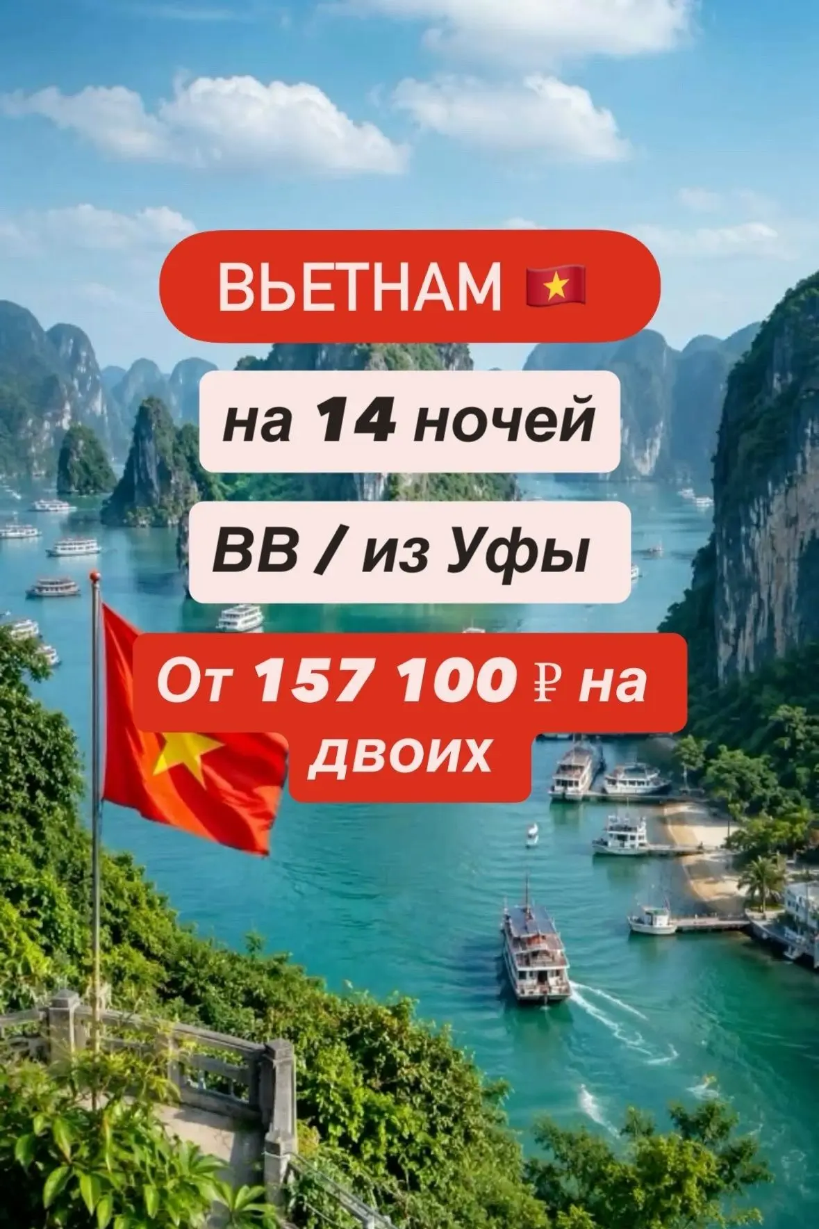 ГОРЯЩИЕ ТУРЫ ВО ВЬЕТНАМ