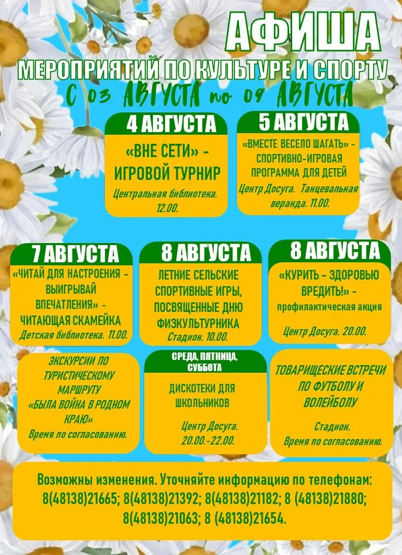 📅 Афиша мероприятий с 3 по 9 августа

Друзья! Представляем вам программу культурных и спортивных со