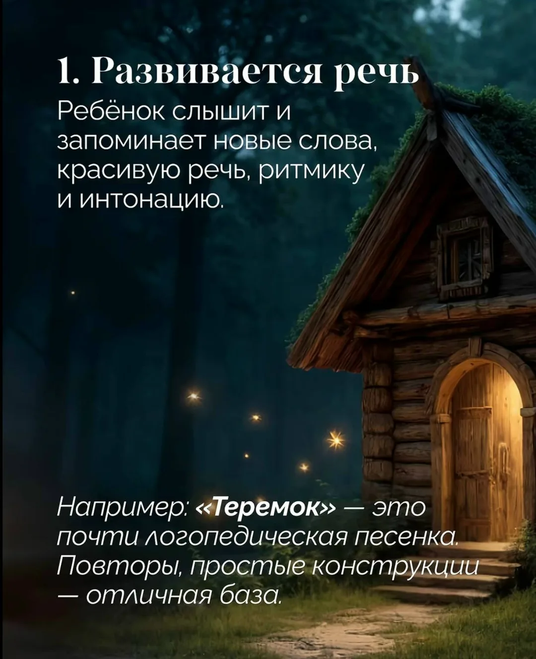 Ребёнок и сказка  Читать детям перед сном — это больше, чем просто вечерний ритуал. Каждая сказка — 