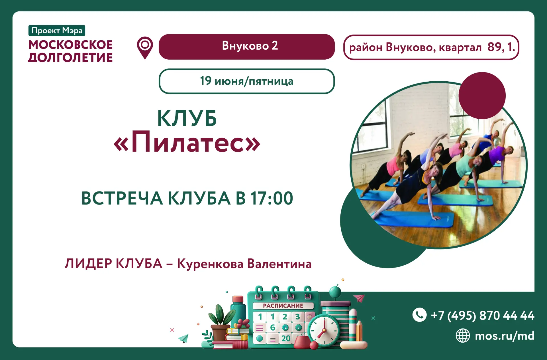 🔆 Приглашаем вас в клуб "Пилатес" 🤸‍♂️ 19.06.2026 в 17:00

С возрастом мышцы теряют тонус, а суста