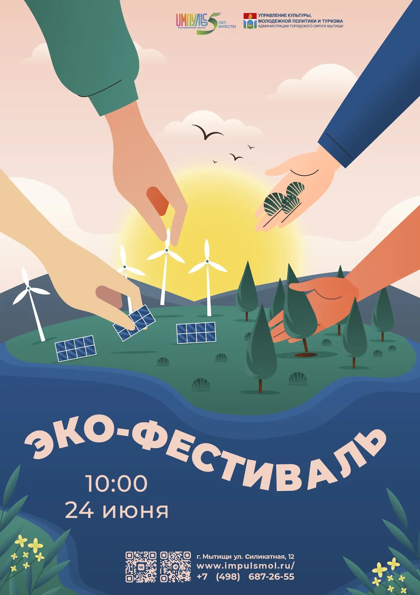 ♻️ЭКО-ФЕСТИВАЛЬ♻️