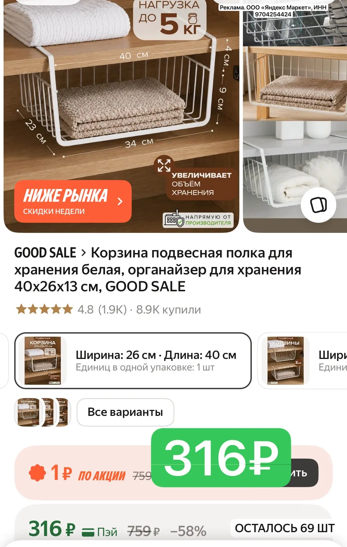 316₽ Корзина подвесная полка для хранения 40х26х13 см