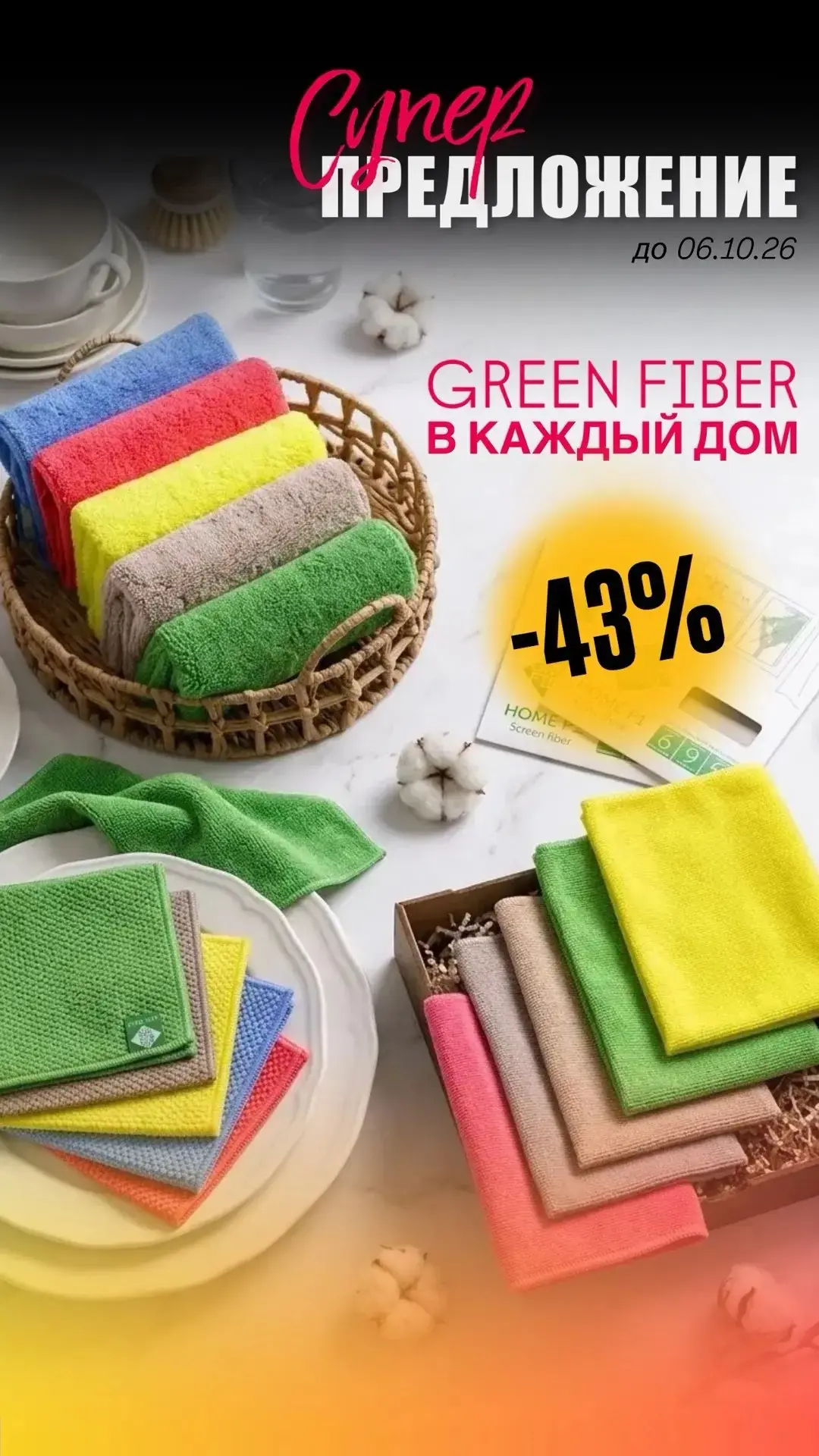 5️⃣ ☝🏻 СКИДКА -43% НА ФАЙБЕРЫ- ФЛАГМАНЫ