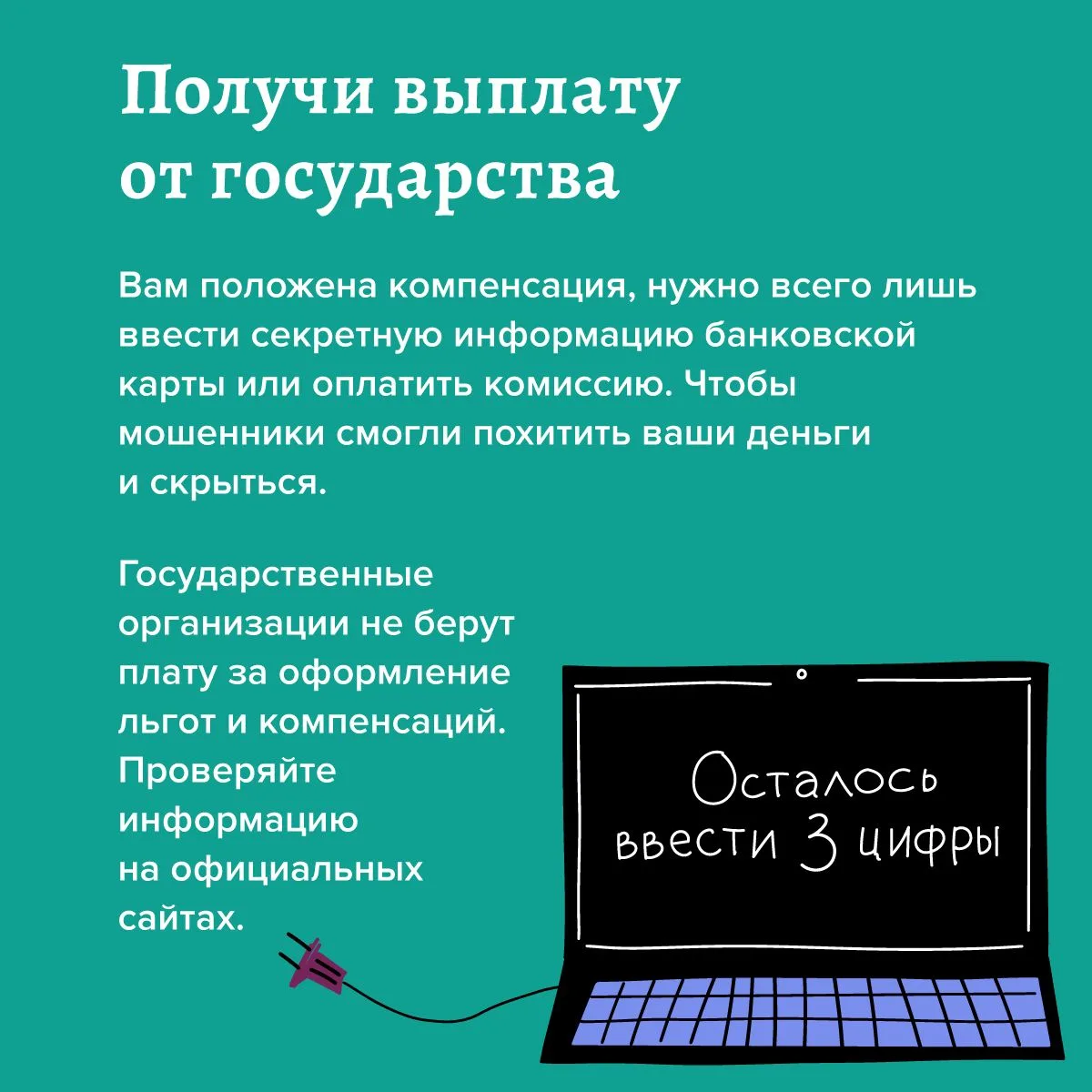 🚨 Осторожно! Опасная реклама и мошеннические схемы! 🚨  Министерство образования Новосибирской област