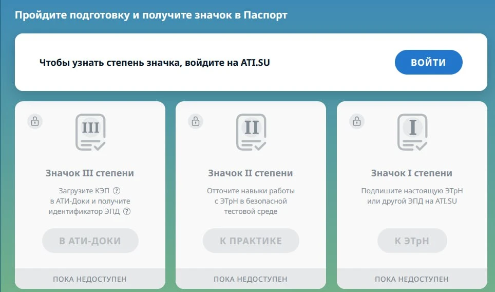 Перевозчикам стоит начать с КЭП в АТИ-Доках