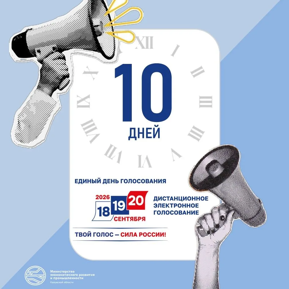 Успей решить всё из дома! До конца регистрации на онлайн-голосование осталось 10 дней!