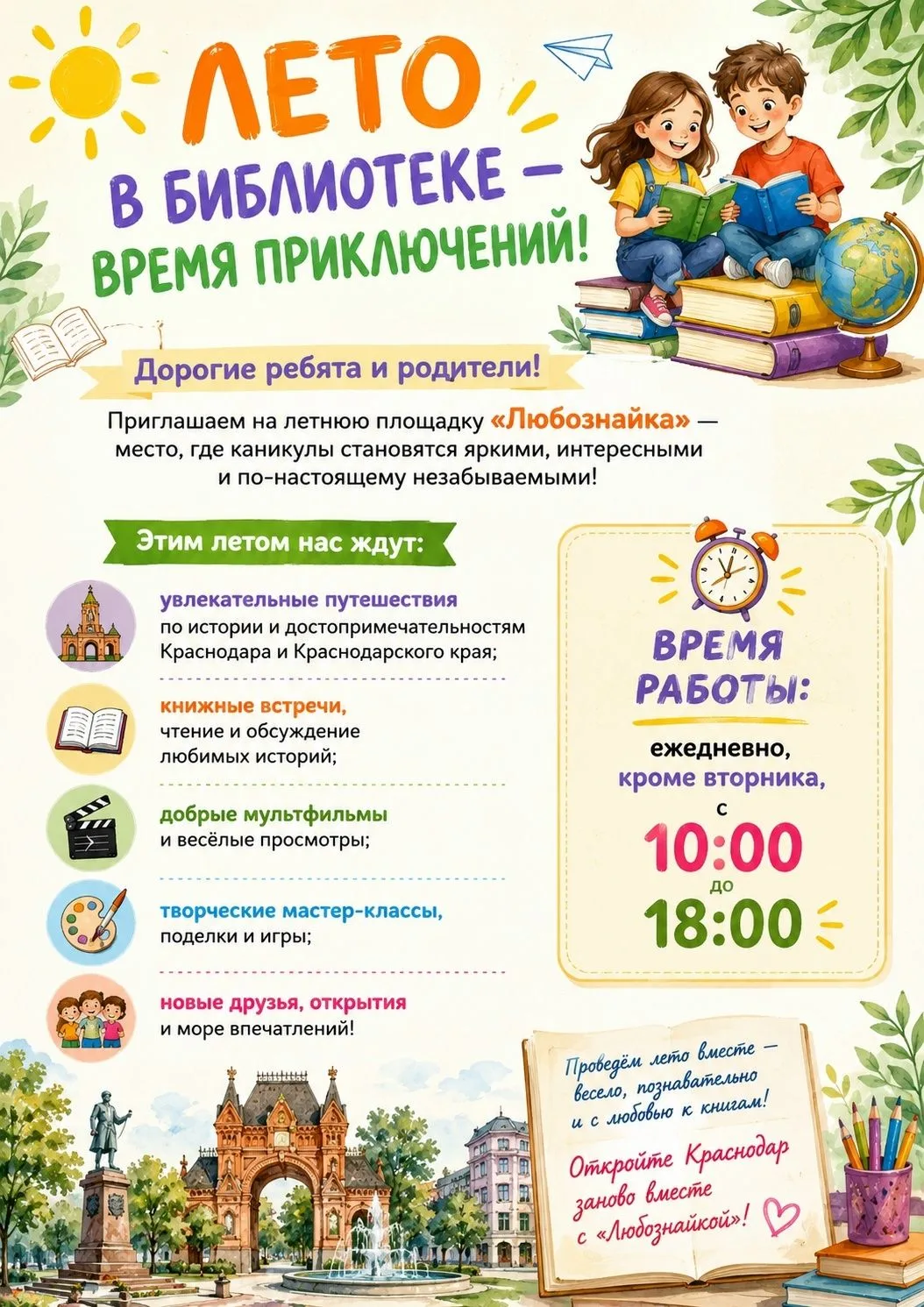 Лето в библиотеке: приключения ждут!
Приглашаем ребят на летнюю площадку «Любознайка» в Центральную 