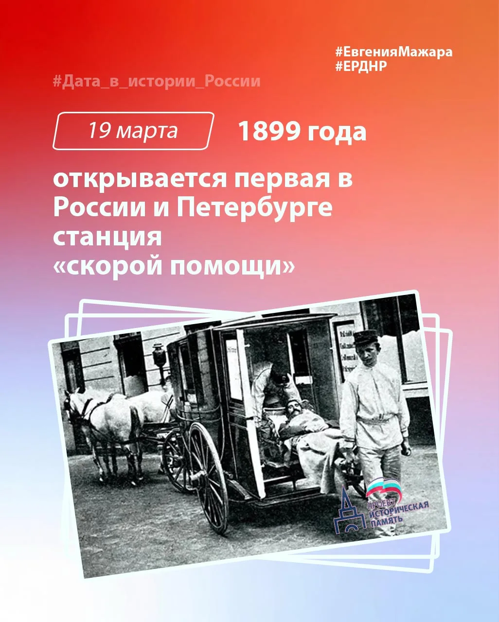 🗓 День в истории: 19 марта 1899 года