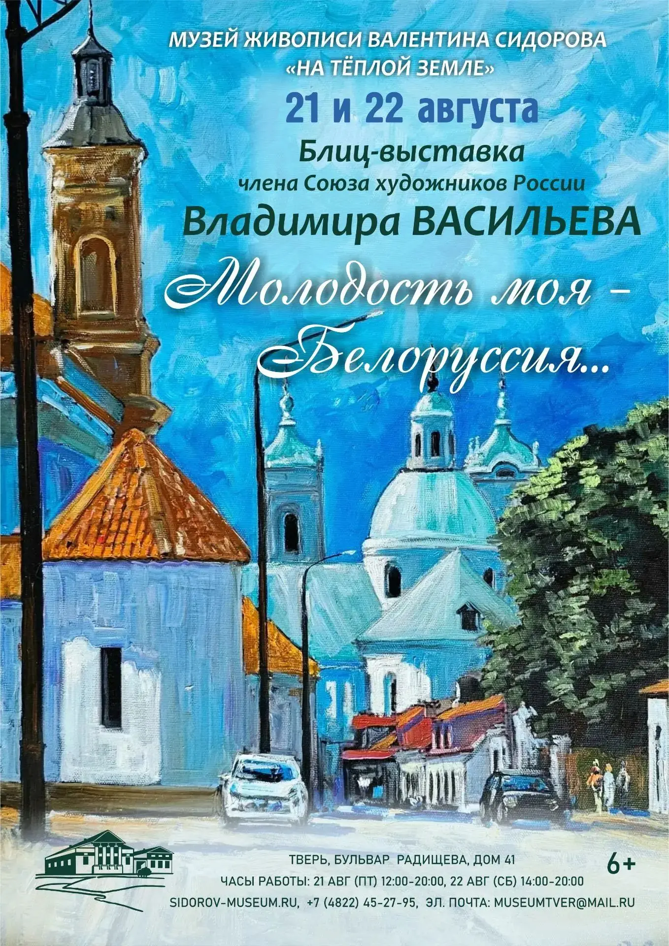 В рамках Ночи музеев Верхневолжья