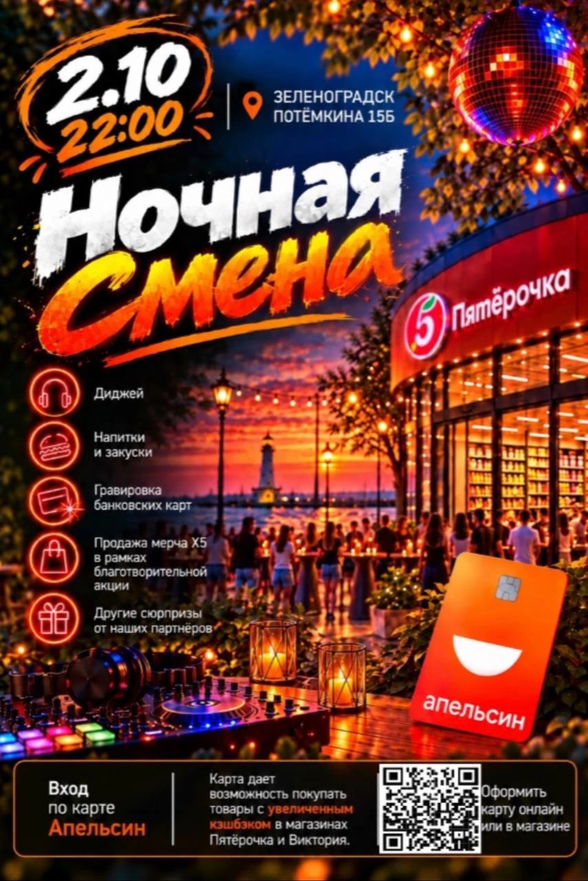 🧡❤️ ЗЕЛЕНОГРАДСК, ВЫ ГОТОВЫ?