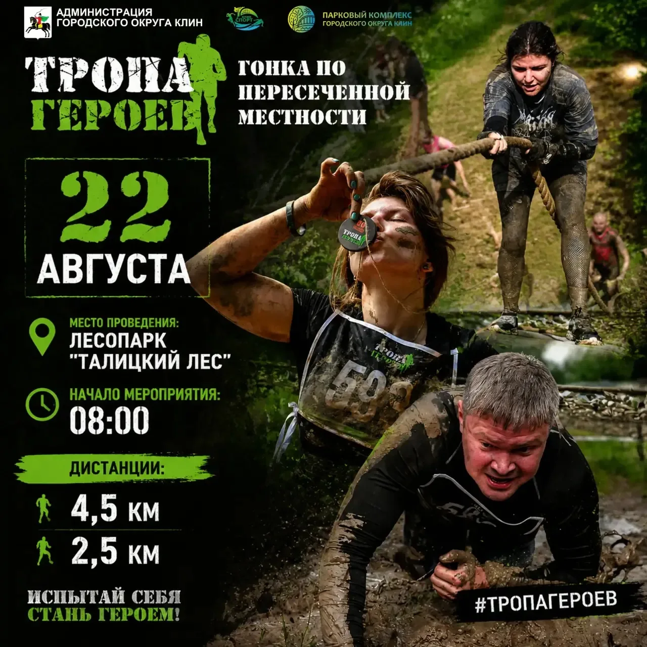Главное событие лета! 🔥 До старта остались считанные дни!
