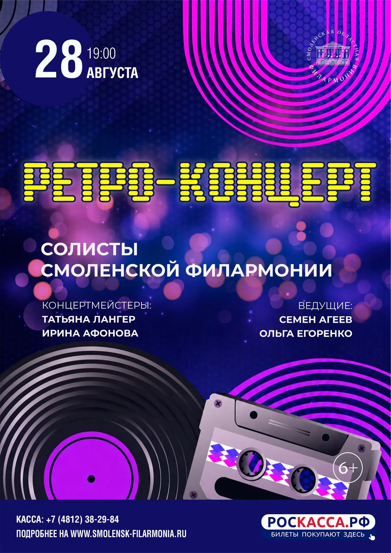 ✨28 августа у нас прозвучат песни 80-х годов ХХ века.