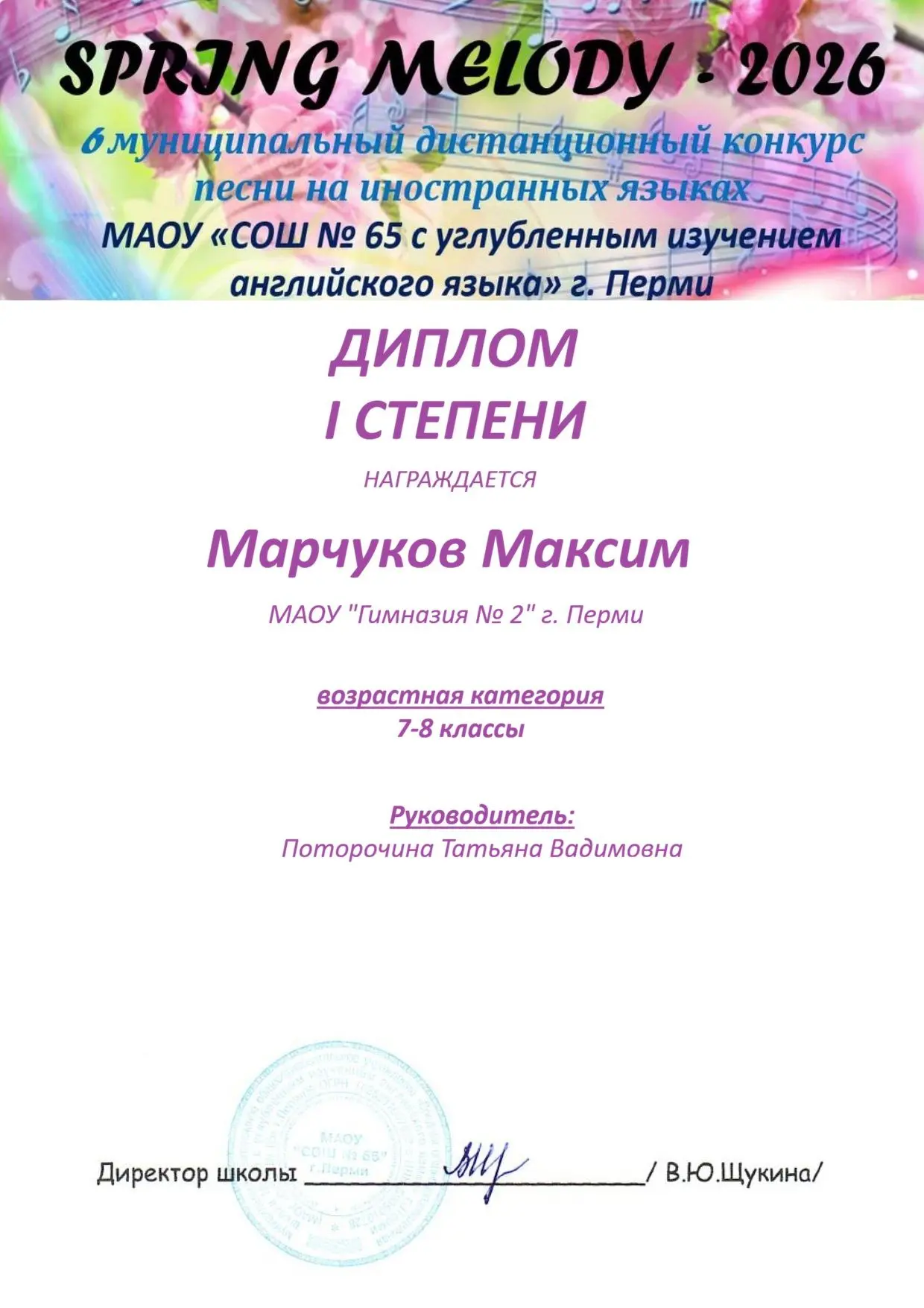 Поздравляем Марчукова Максима, ученика 8 «В» класса МАОУ «Гимназия № 2» г. Перми, с победой в конкур