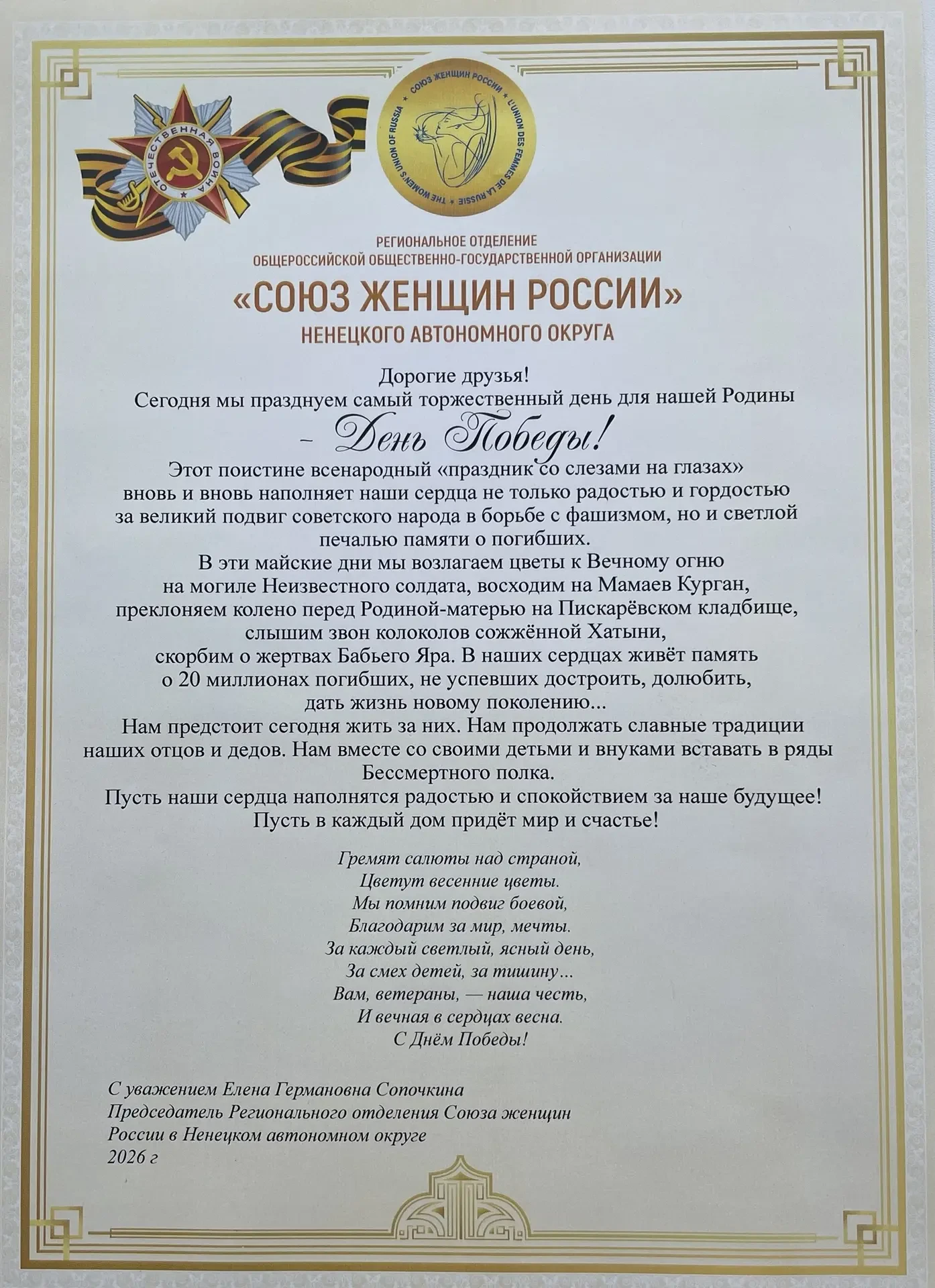 Представители Ненецкого регионального отделения Союза женщин России поздравили посетите...