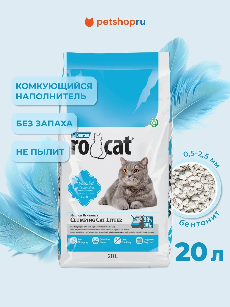 ⚡️ Комкующийся наполнитель Натуральный без запаха, Natural, 20L, Ro Cat
