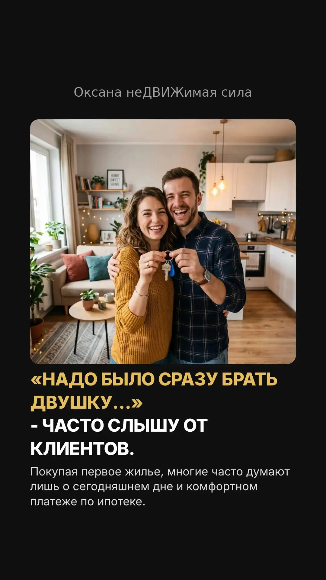 «Надо было сразу брать двушку…»