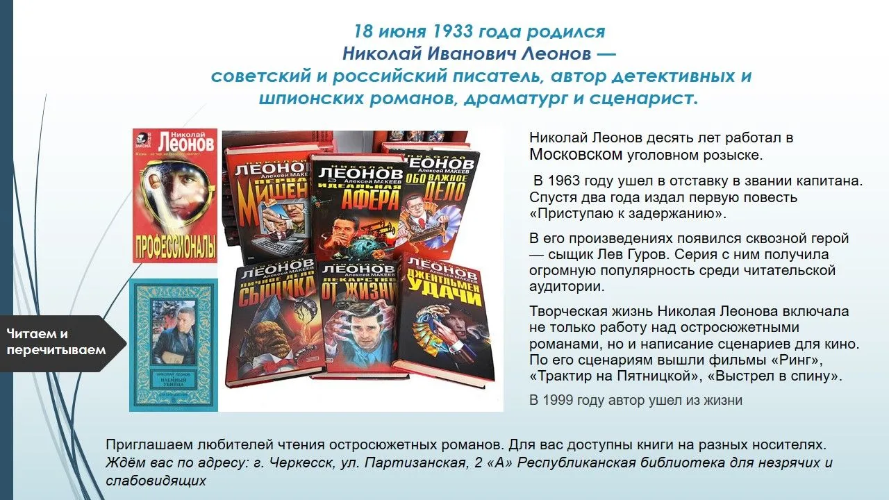 Из цикла «Читаем и перечитываем» в день рождения писателя Николая Ивановича Леонова знакомим с его т