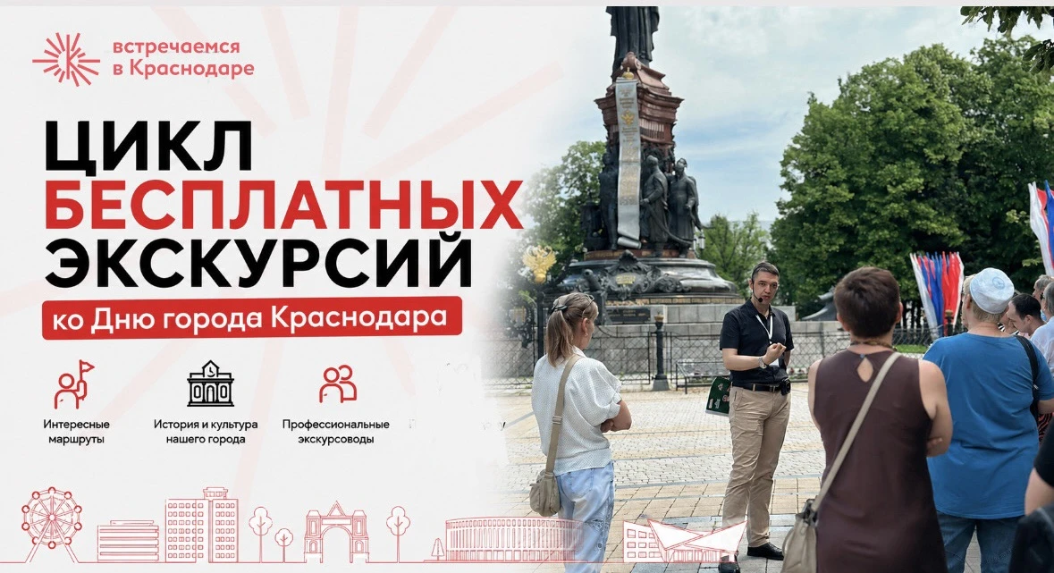МБУ «Туристско-информационный центр» подготовил ко Дню города —  цикл пешеходных экскур...