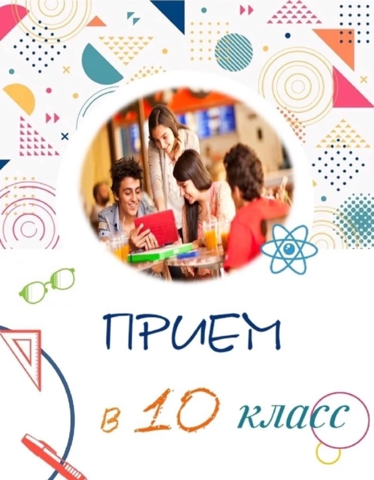 #школа3Пермь
#приемв10класс
Уважаемые родители и выпускники 9-ых классов!

1️⃣7️⃣ июня в 1️⃣8️⃣:3️⃣0