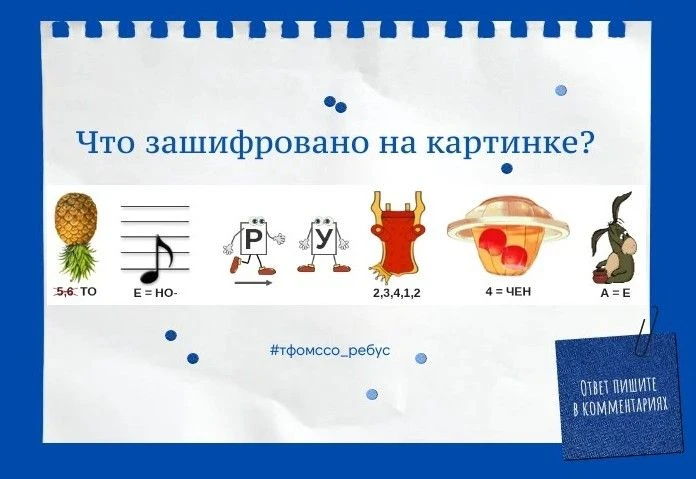 Ребус выходного дня! 💥