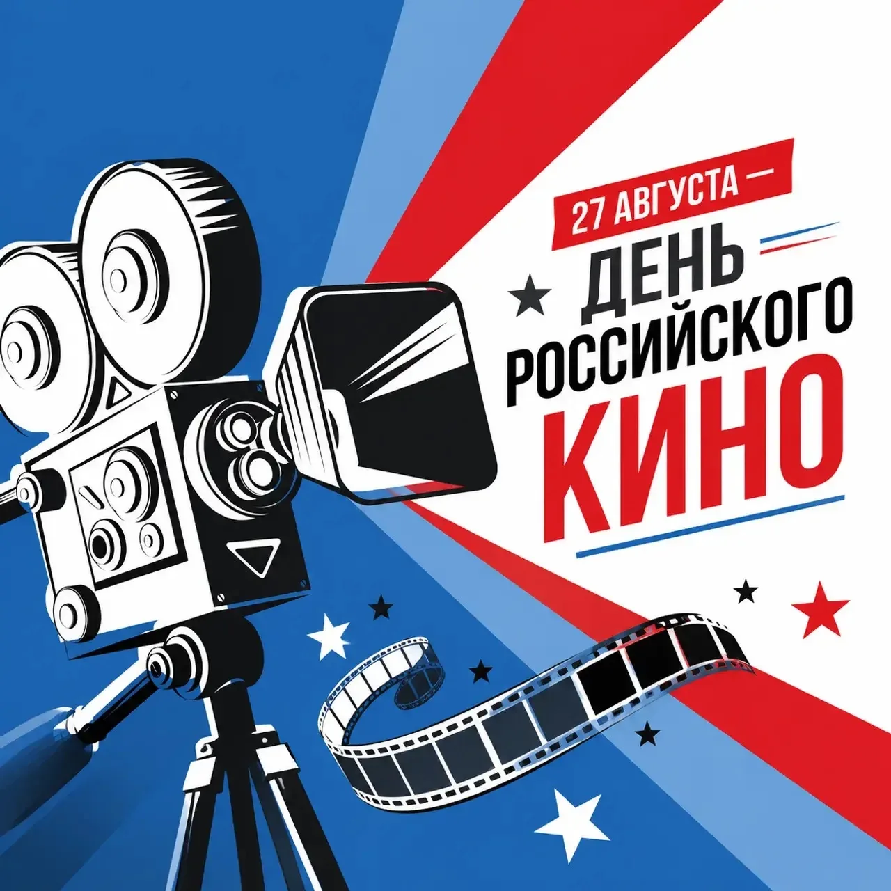 🎬 Сегодня — День российского кино
