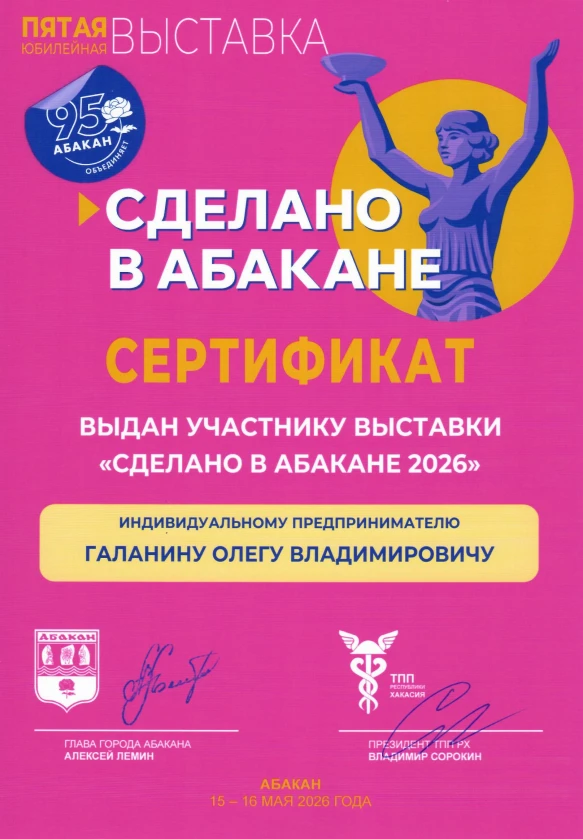 #выставкаСделановАбакане2026