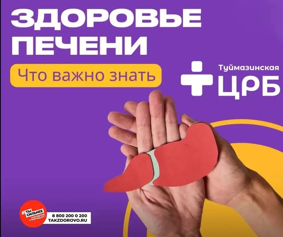 🗓 С 27 июля по 2 августа проходит Неделя профилактики заболеваний печени. 

📌Печень ежедневно выпо