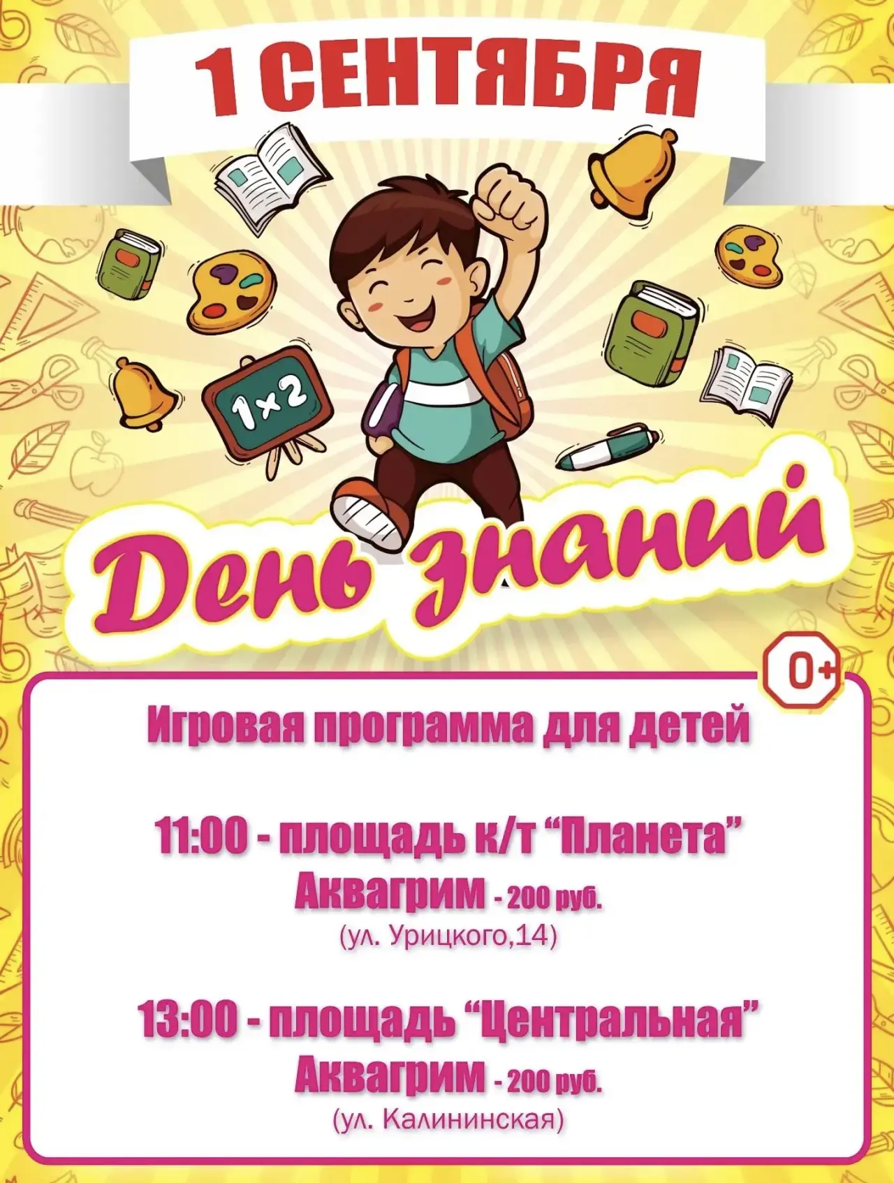 🎉 Приглашаем на праздник знаний!