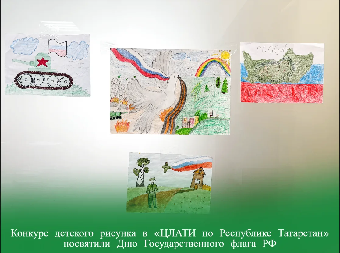 Конкурс детского рисунка в «ЦЛАТИ по Республике Татарстан» посвятили Дню Государственно...