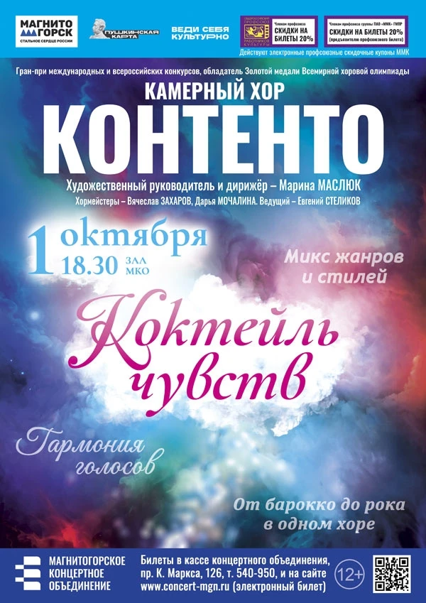 Уже завтра хор «Контенто» приглашает вас на концерт!