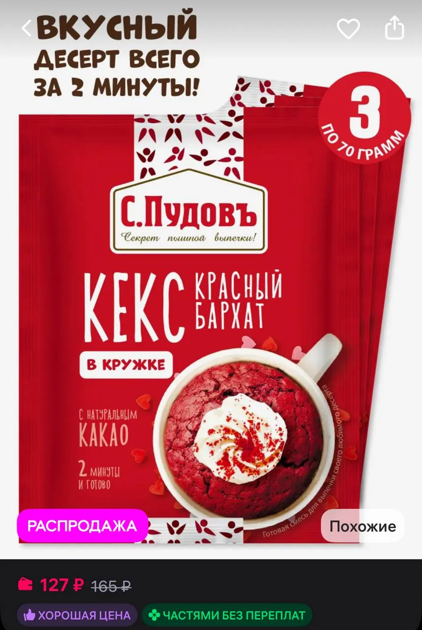 ⁣⁣⁣⁣⁣С.Пудовъ Кекс в кружке Красный бархат, 3 шт по 70 г