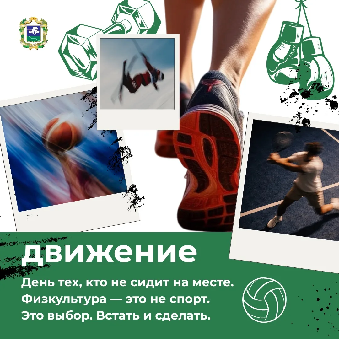 День физкультурника