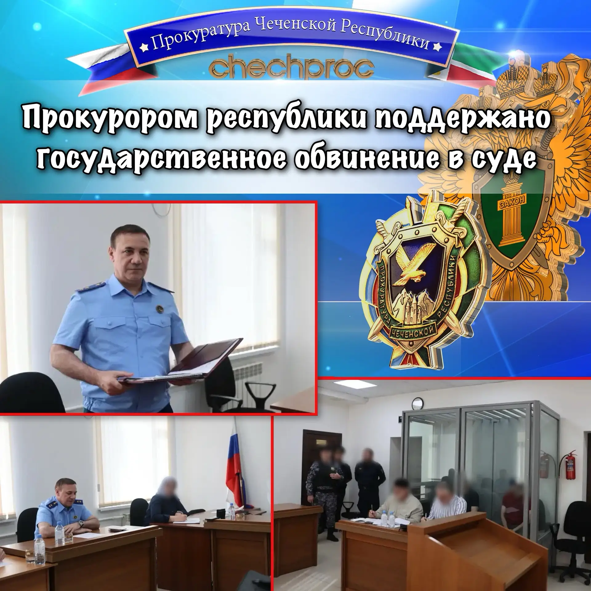 ❗️Поддержание государственного обвинения