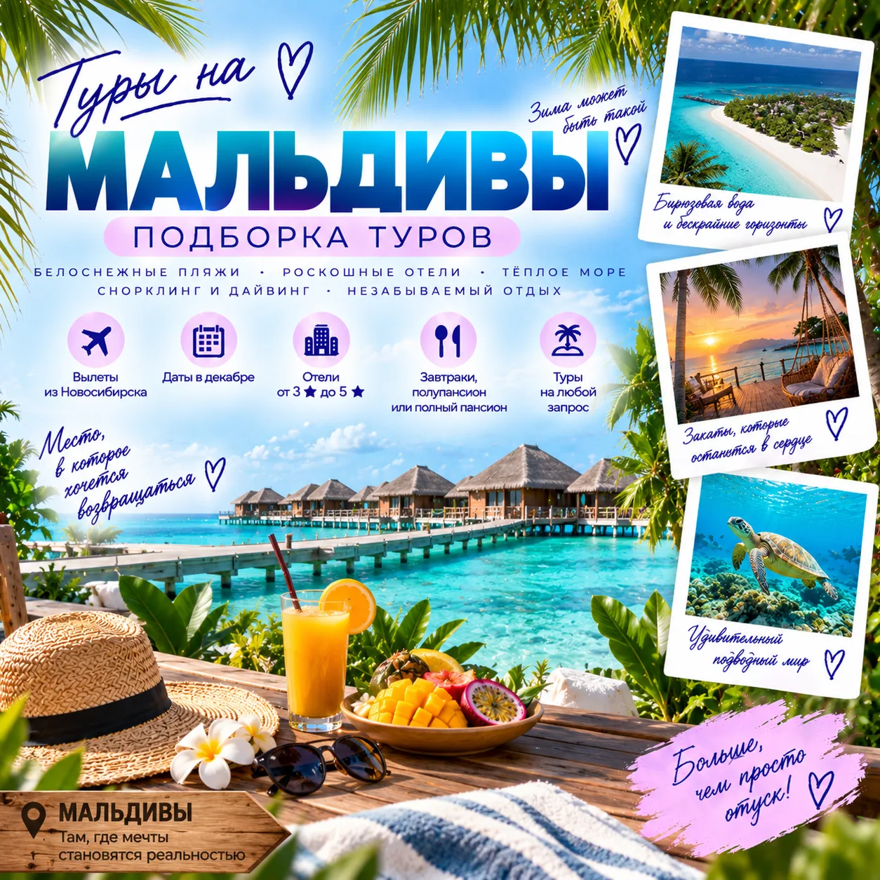 🏝 ДЕКАБРЬ, КОТОРЫЙ МОЖЕТ ВЫГЛЯДЕТЬ ВОТ ТАК 🌴