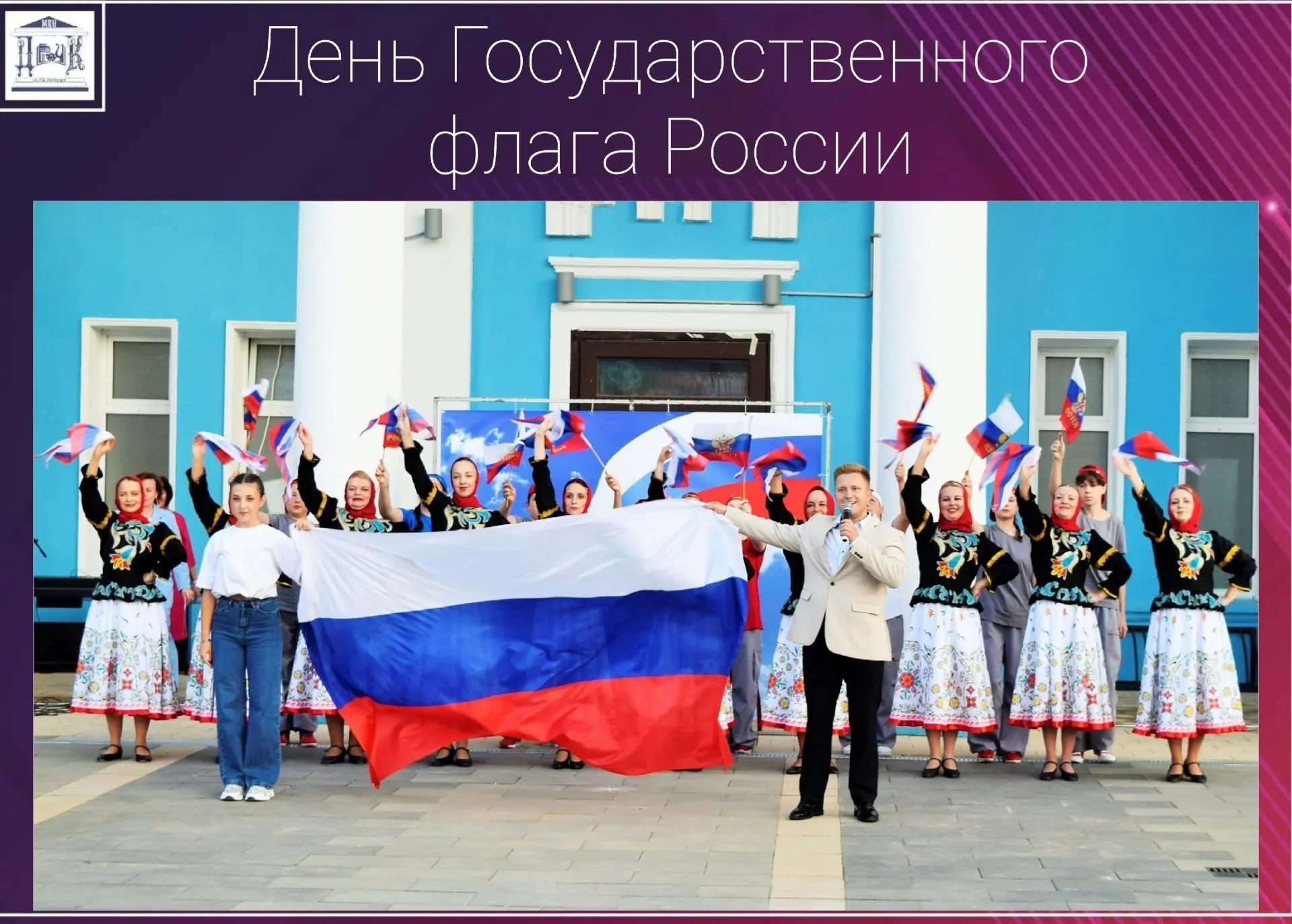 🇷🇺22 августа   наша  страна  отмечала праздник,  дорогой сердцу каждого россиянина - ...