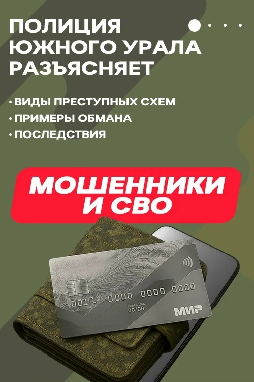Мошенники атакуют семьи участников СВО, выдавая себя за представителей администрации