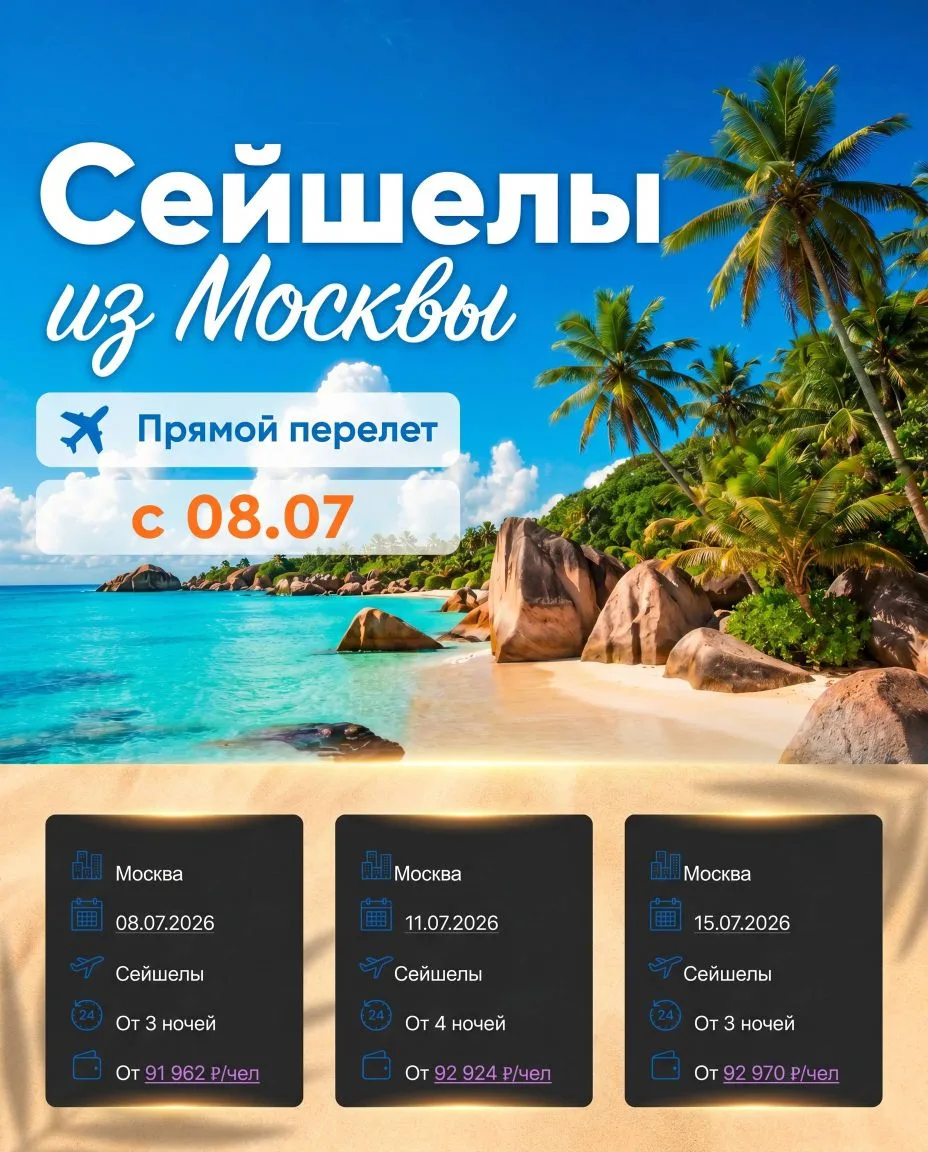 🌴 Мечтаете о рае? Летим на Сейшелы! 🏝️
