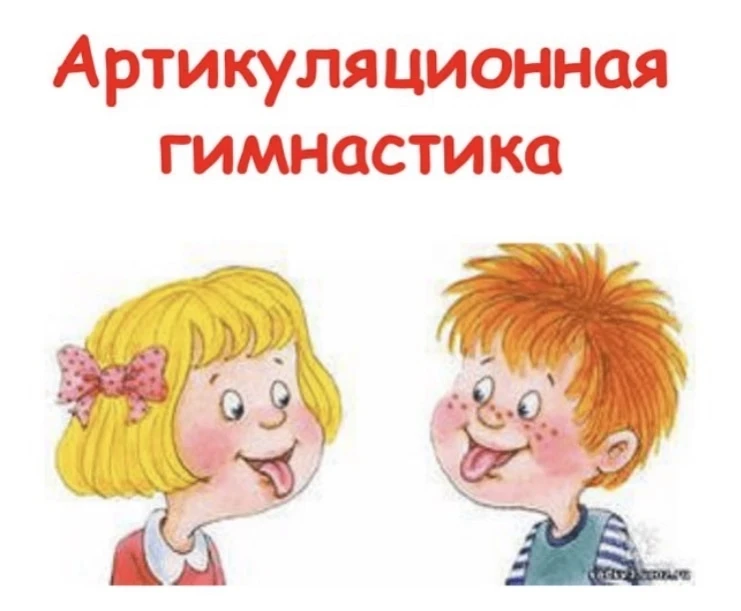 Буклет для родителей "АРТИКУЛЯЦИОННАЯ ГИМНАСТИКА"

Это пособие бесплатно для скачивания нашли тут 
�