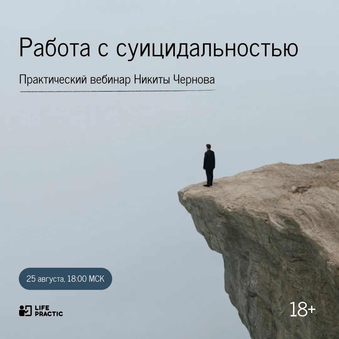 Почему каждому психологу необходимо уметь распознавать суицидальный риск?