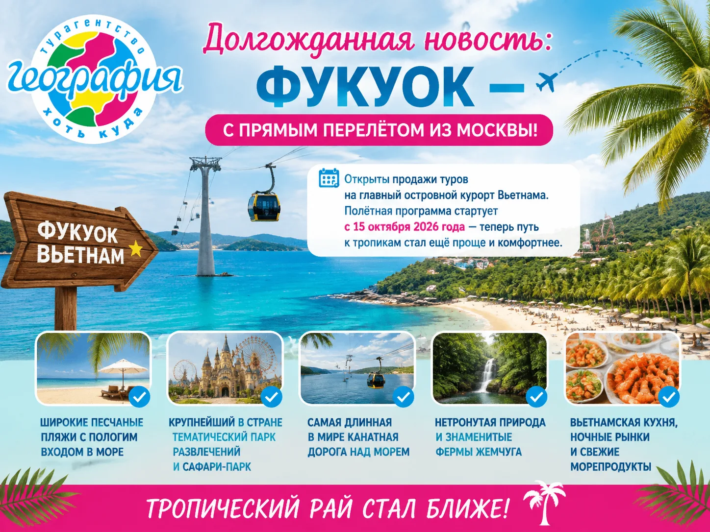✈️Долгожданная новость: Фукуок — с прямым перелётом из Москвы!