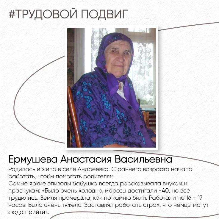 В рамках рубрики #ТрудовойПодвиг рассказываем о тех, кто приближал Победу в тылу!